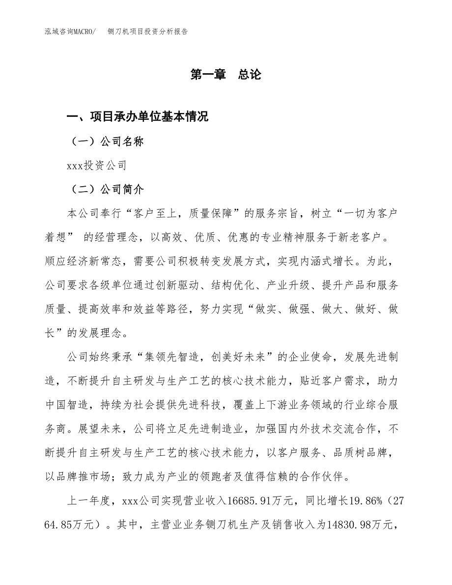 铡刀机项目投资分析报告（总投资13000万元）（46亩）_第2页