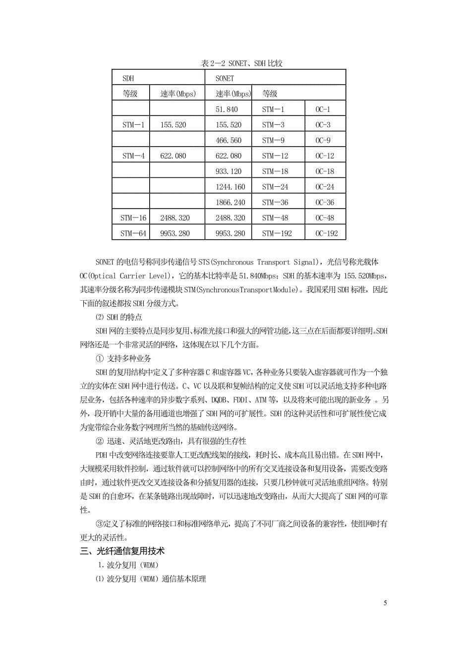 光纤通信的复用技术的研究解析_第5页