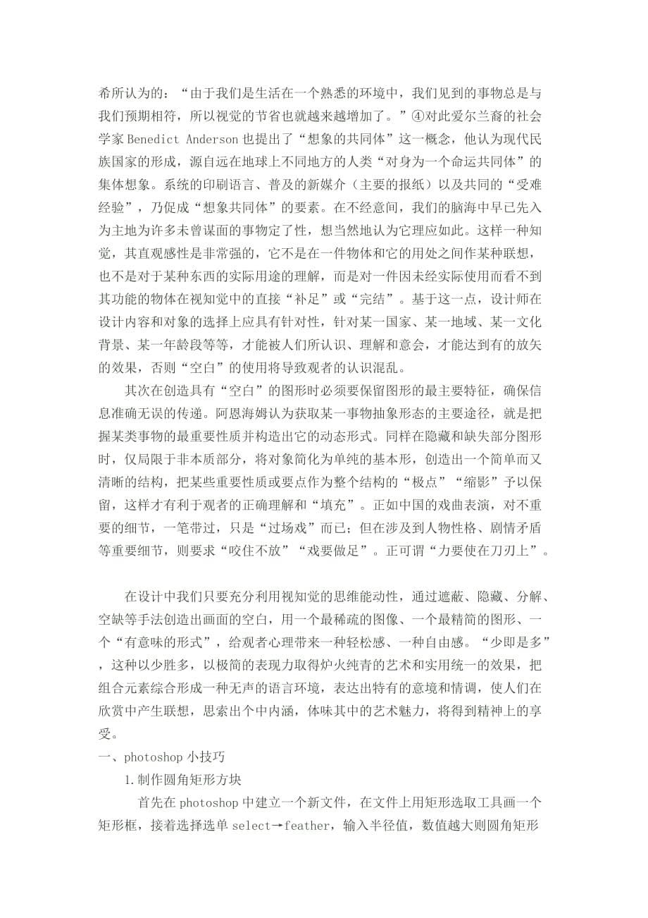 数字媒体设计经验总结_第5页