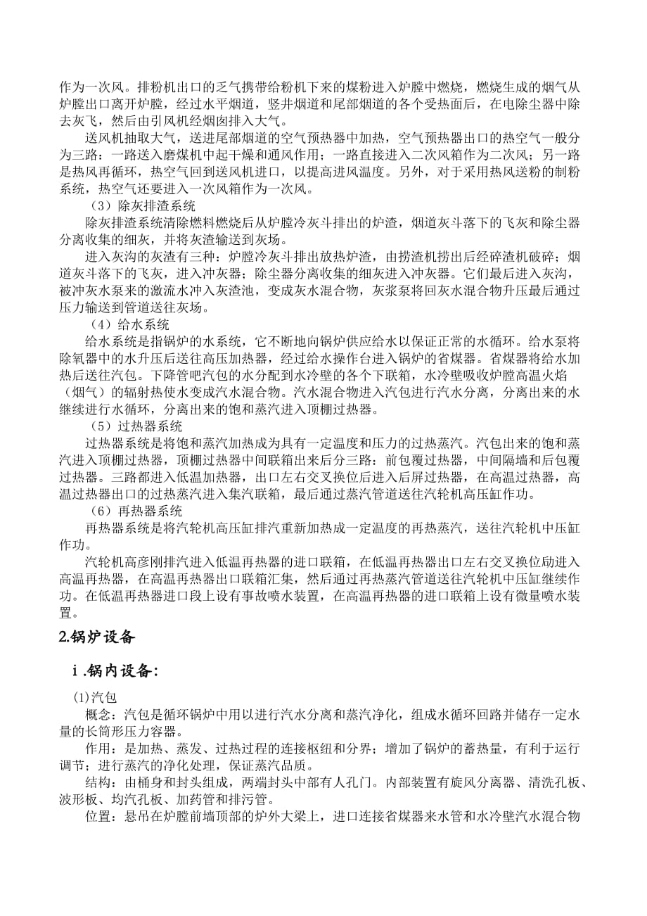 热动认识实习报告_第2页