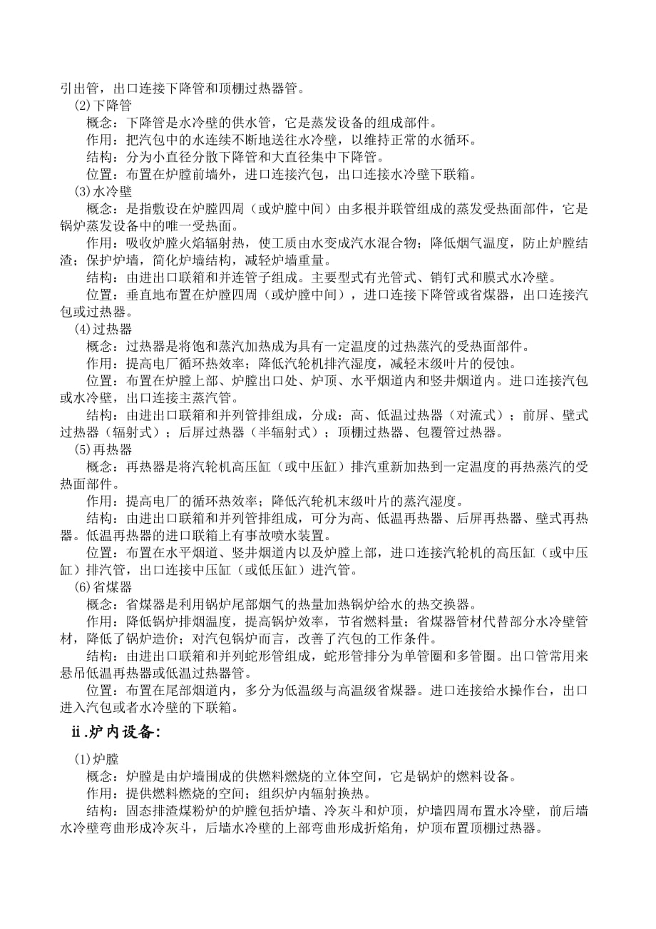 热动认识实习报告_第3页