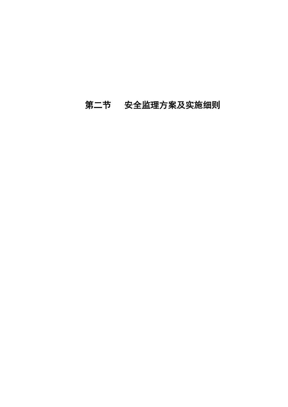 广东省监理建筑施工安全管理资料（统一用表）_第5页