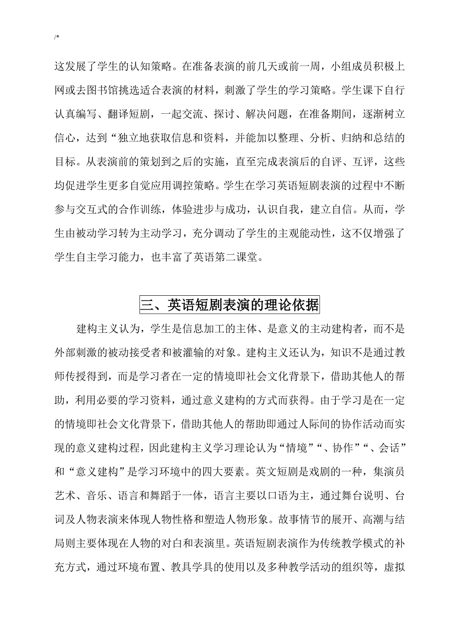 英语话剧教学方针教案课程_第3页