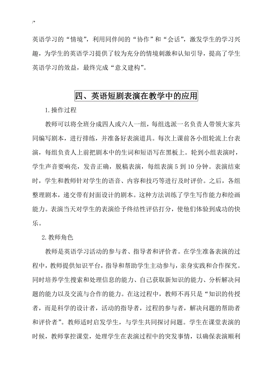 英语话剧教学方针教案课程_第4页