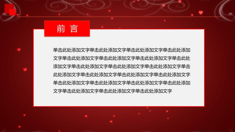 《迎战201X》企业年会模板_第3页