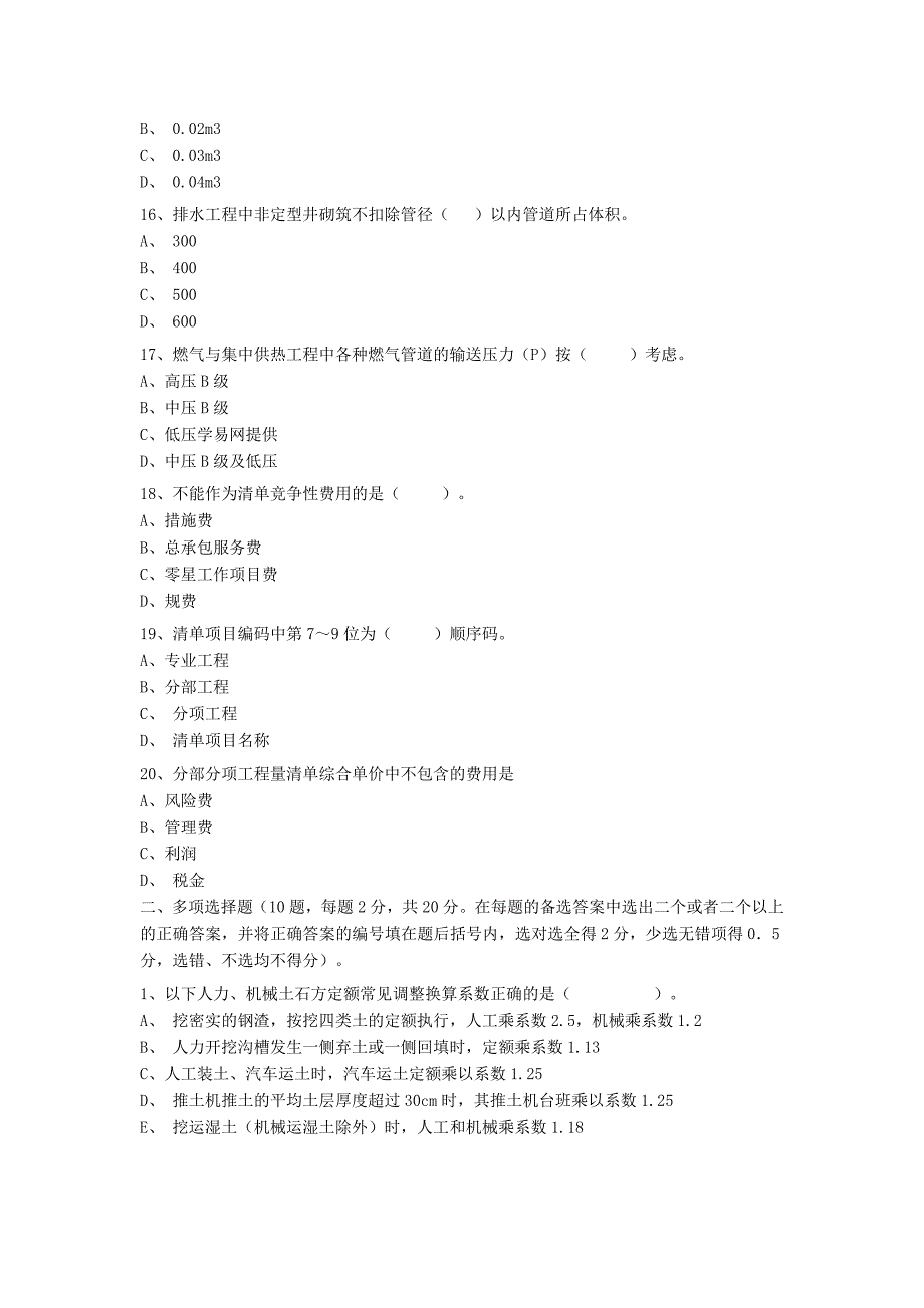 市政工程计价试题_第3页