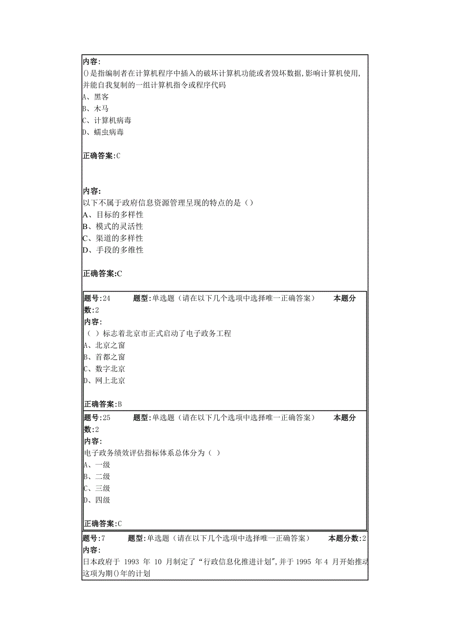 南大电子政务第二次作业解析_第3页