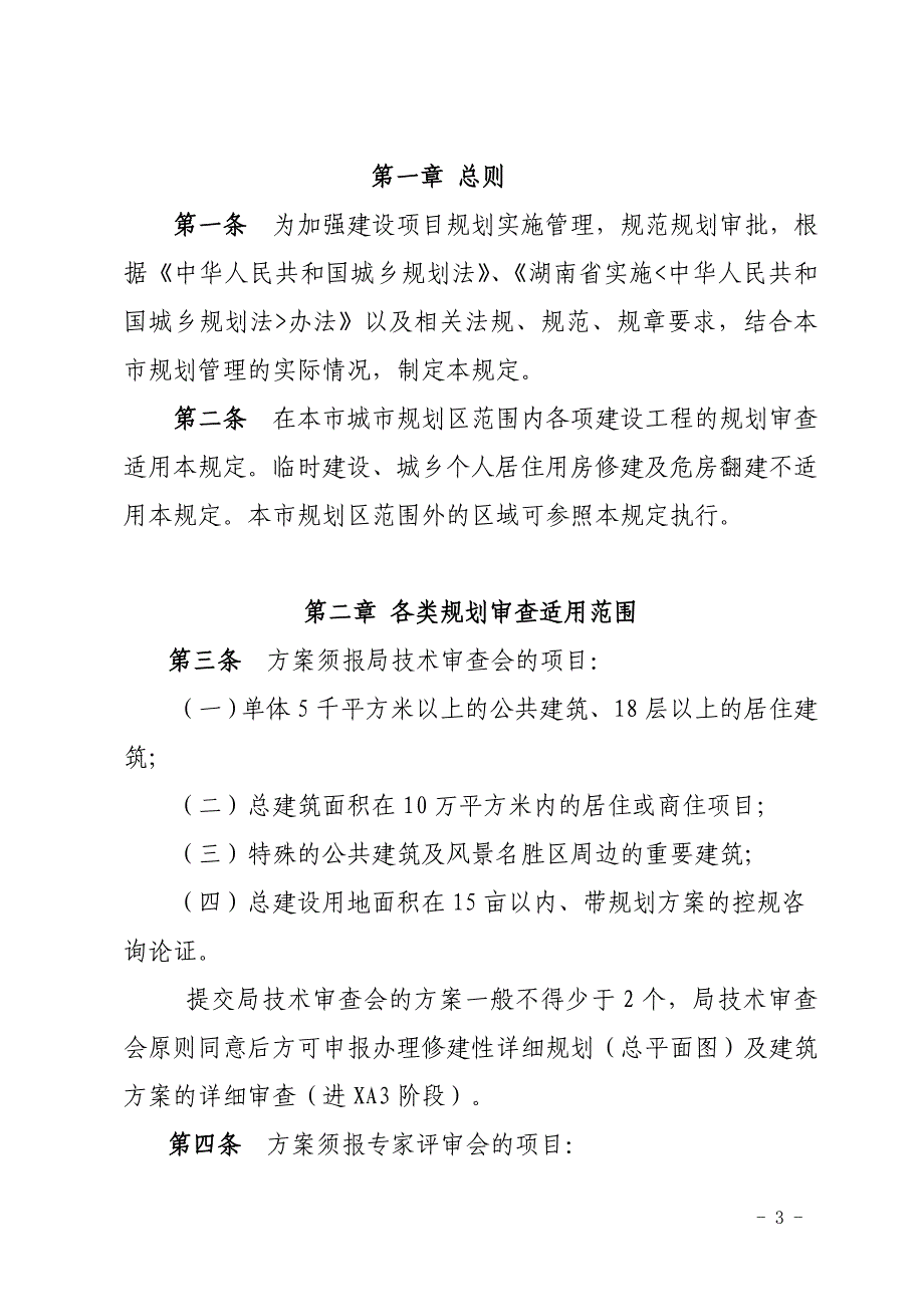 建设项目规划审查规定_第3页