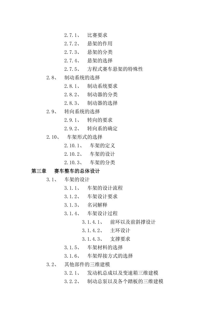 大学生f1方程式赛车整车设计车辆工程毕业论文_第5页