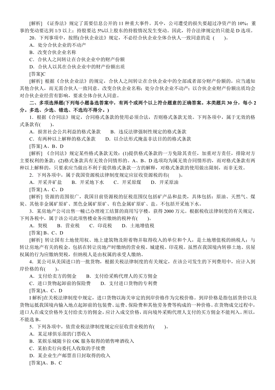 中级经济法真题2002年_第4页