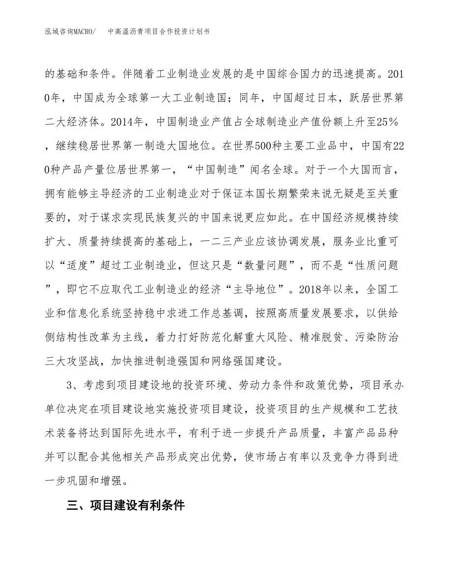 中高温沥青项目合作投资计划书.docx_第5页
