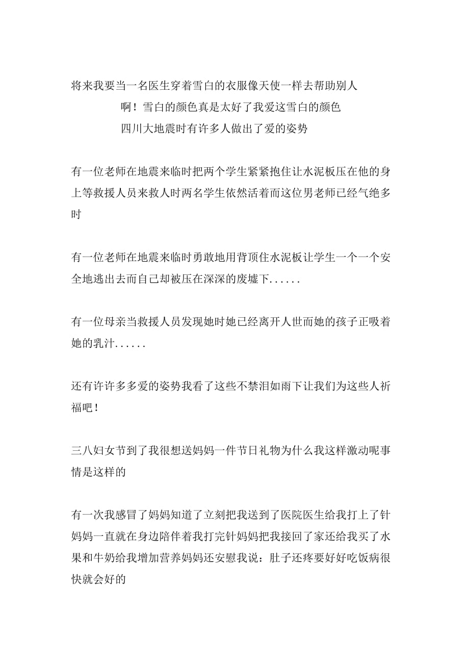 以爱为话题的作文200字_第4页