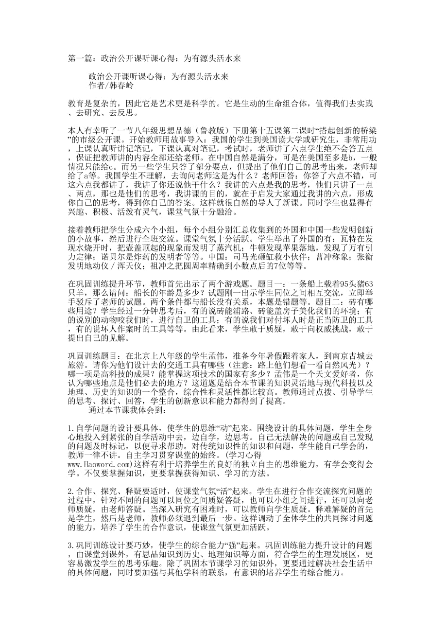 政治公开课听课 心得.docx_第1页