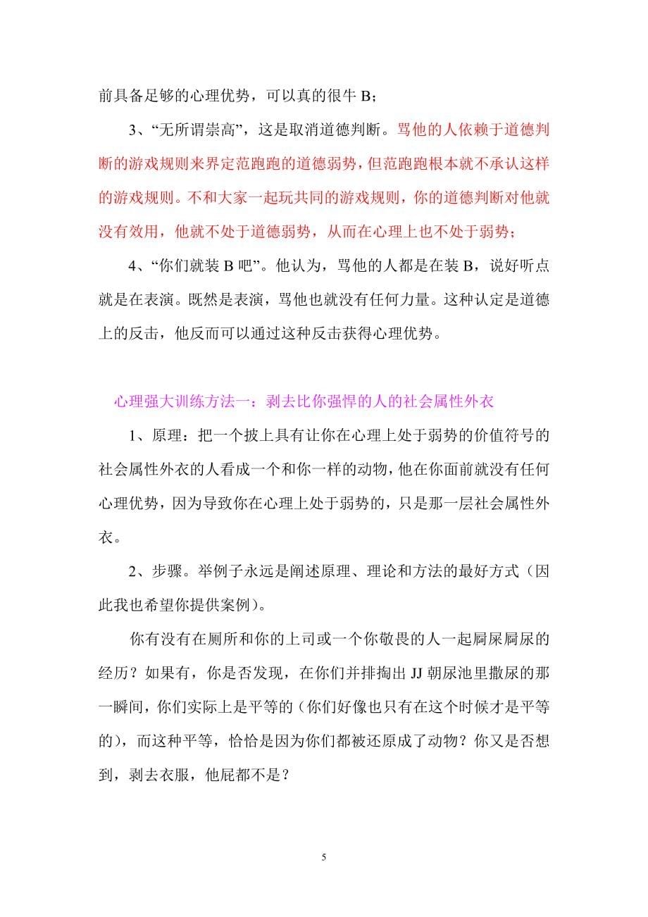 心理强大之路点评版解析_第5页