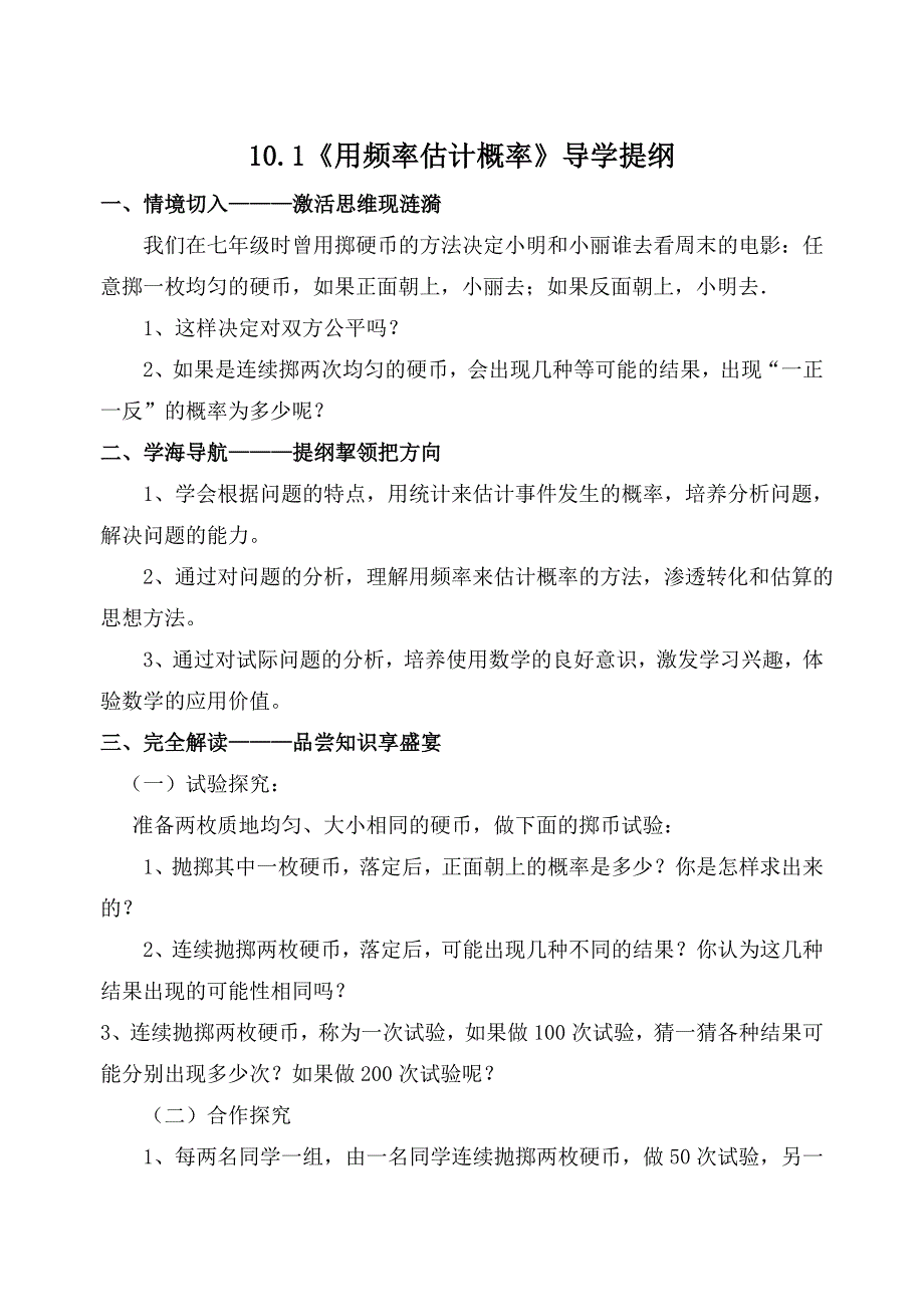 用频率估计概率解析_第1页