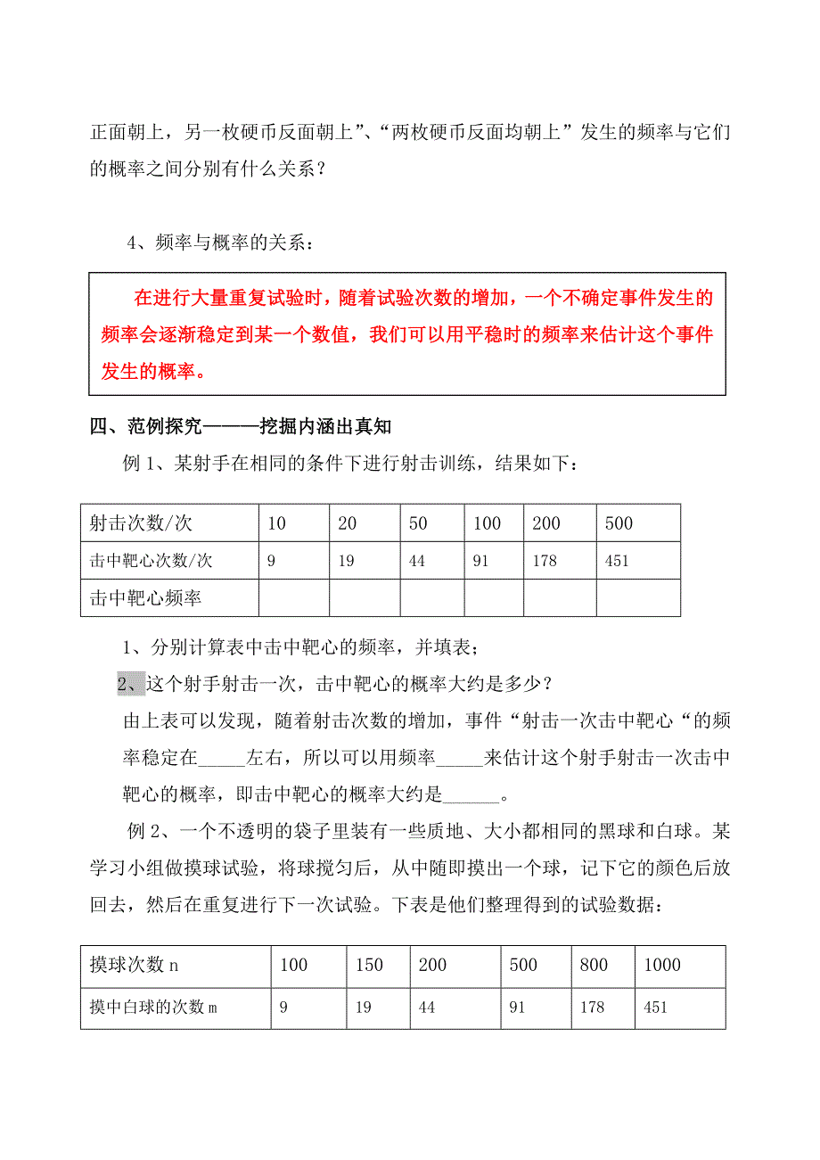 用频率估计概率解析_第4页