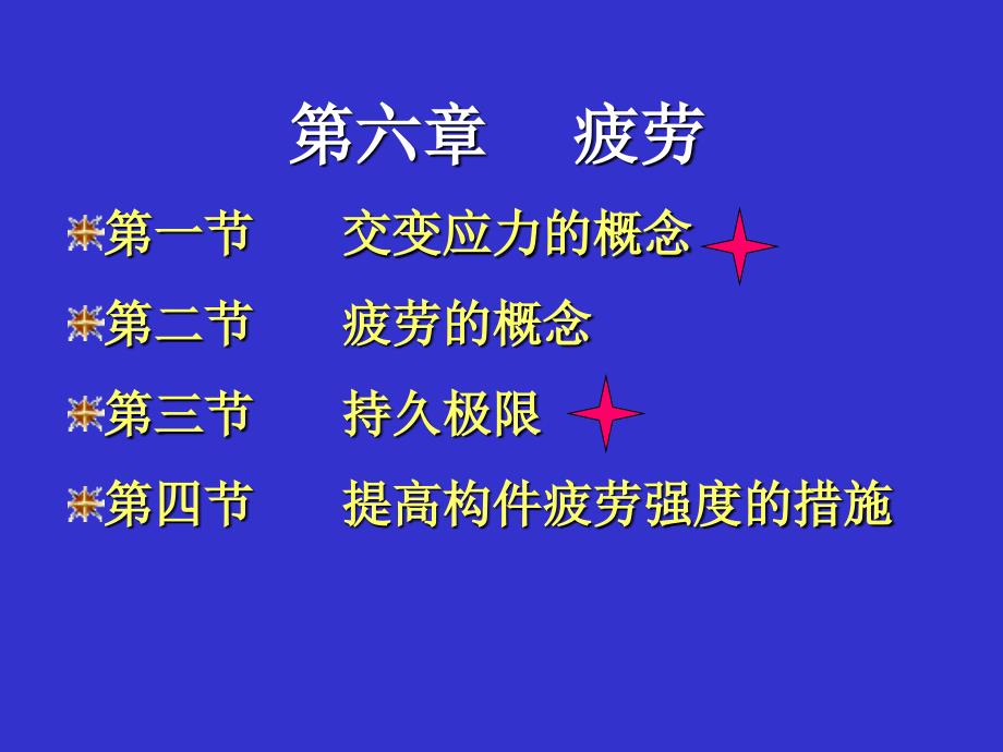 化工设备机械基础 BUCT第六、七章._第2页