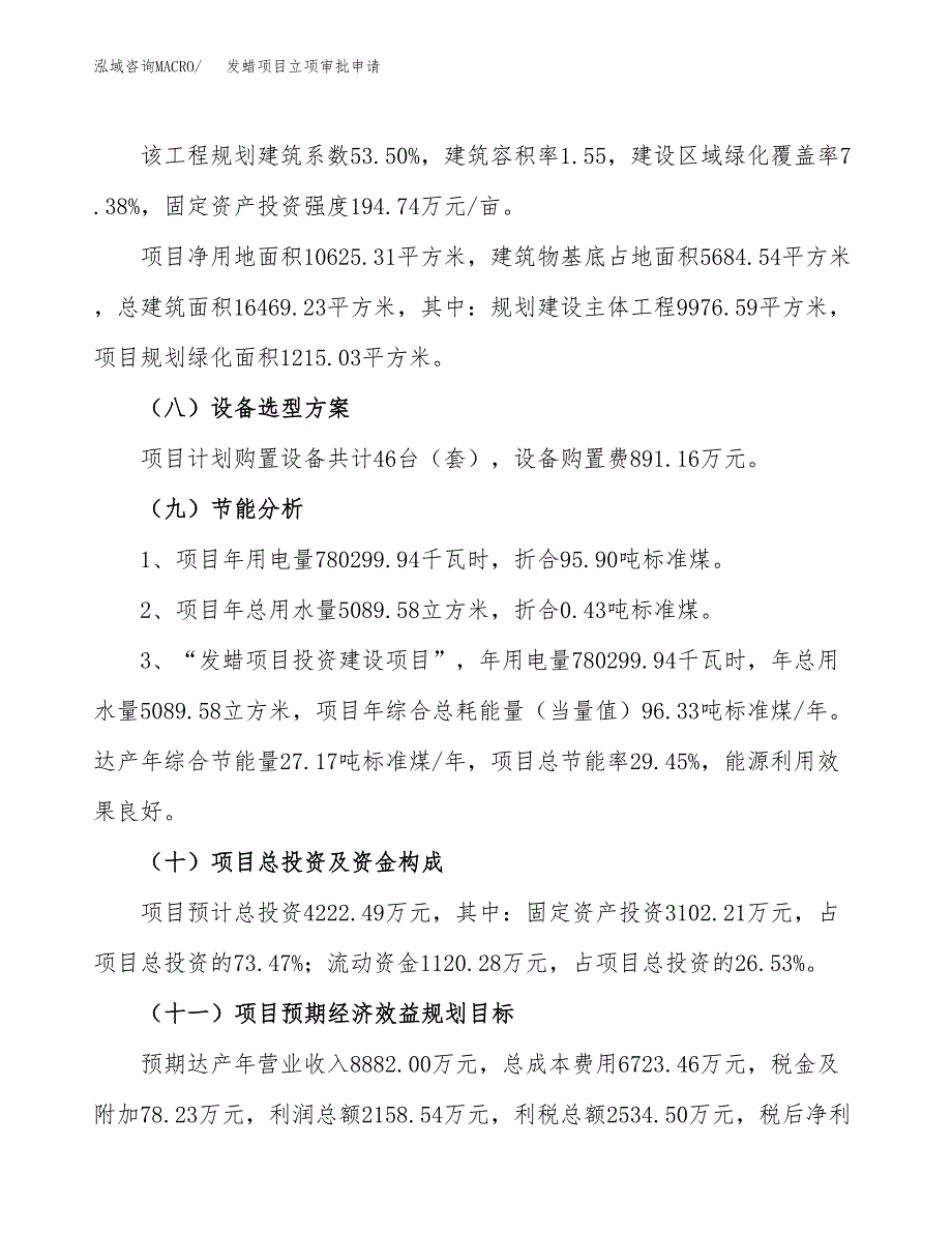 发蜡项目立项审批申请（模板）_第3页