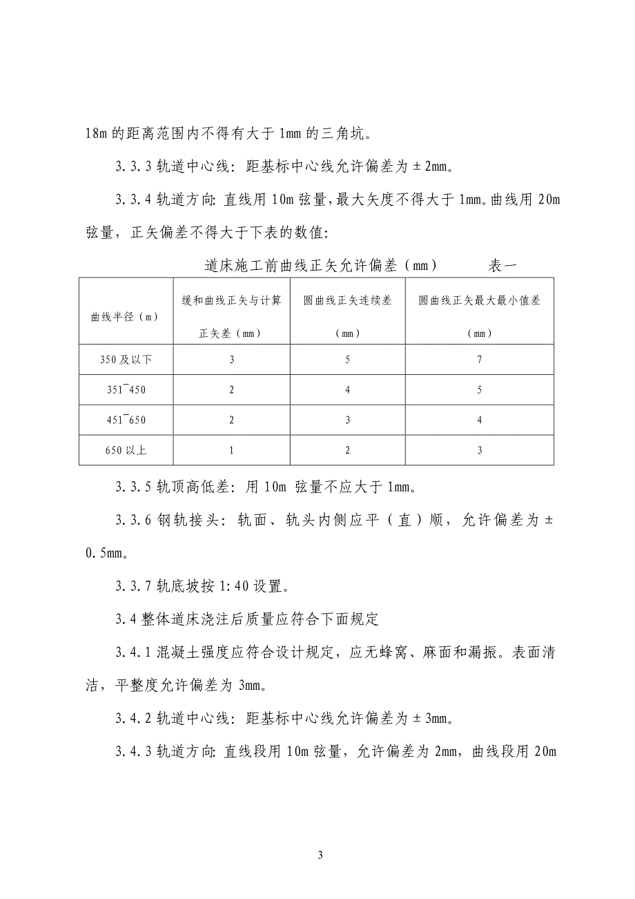 南宁市轨排法整体道床解析_第4页