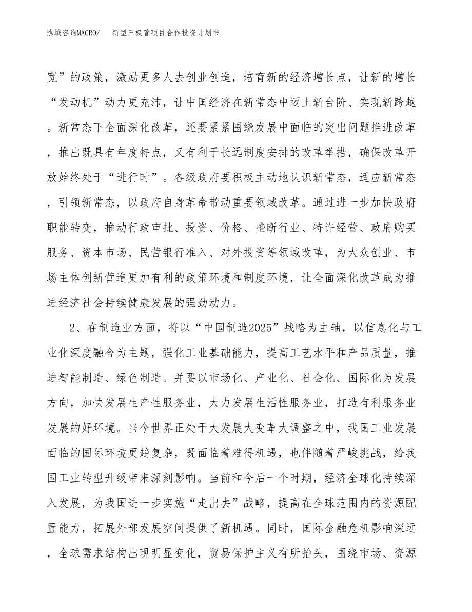 新型三极管项目合作投资计划书.docx_第5页