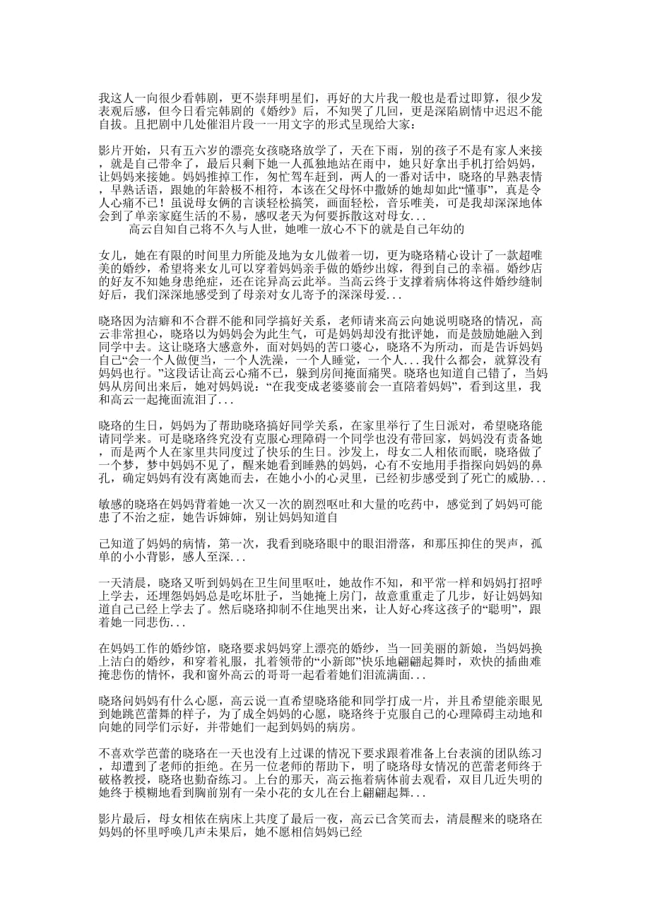 韩剧我怕恋爱观 后感.docx_第4页