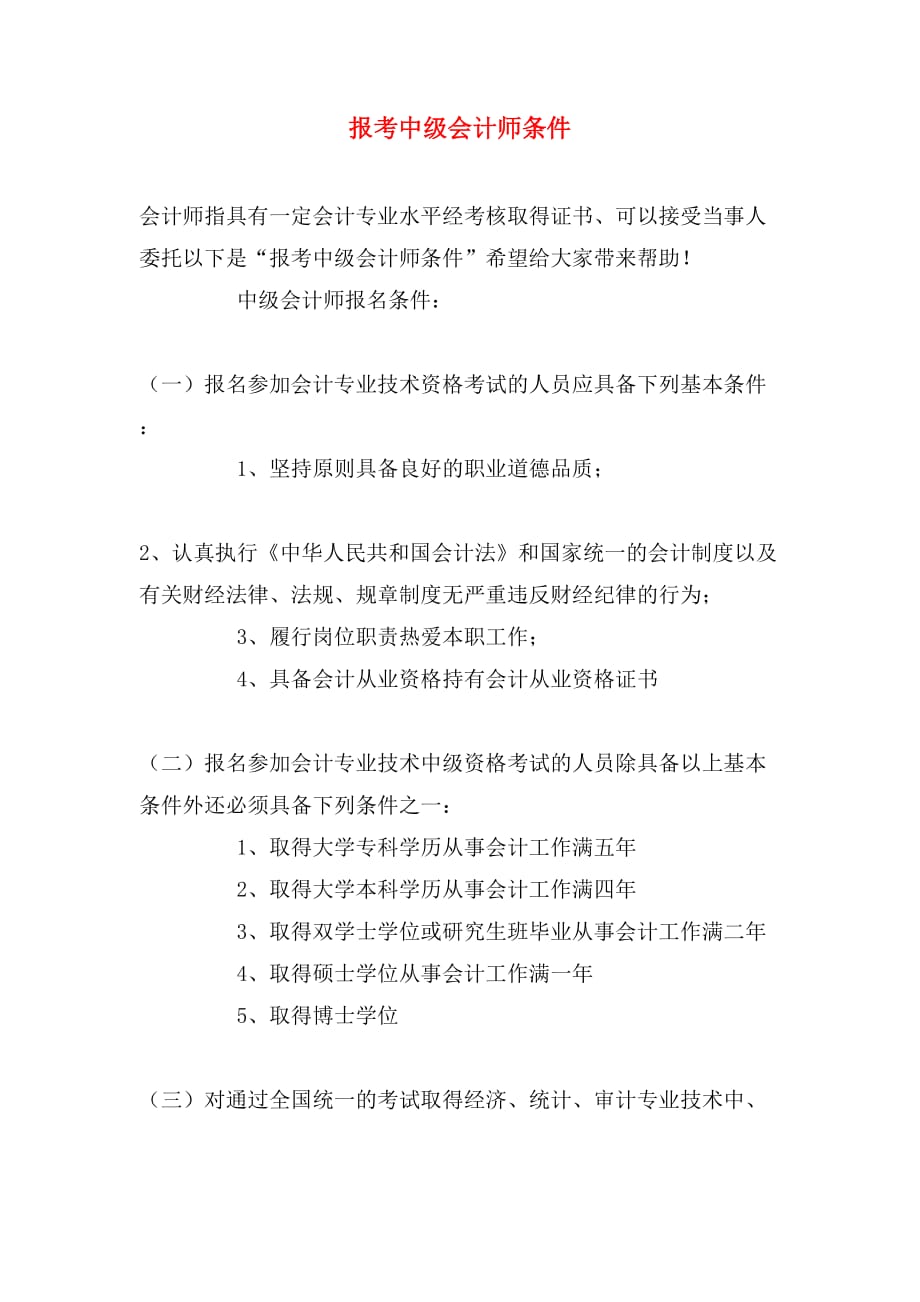 报考中级会计师条件_第1页