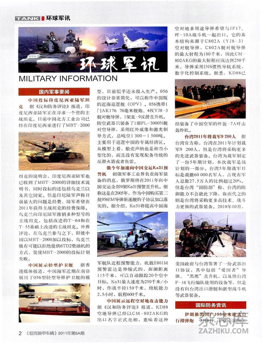 坦克装甲车辆2011年5月_第4页