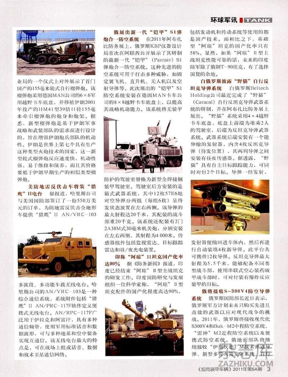 坦克装甲车辆2011年5月_第5页