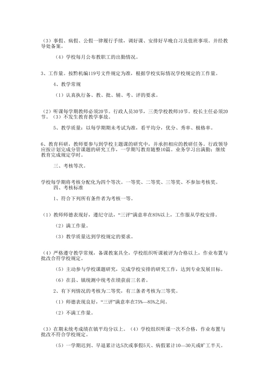 绩效工资的指导意见 体会.docx_第4页