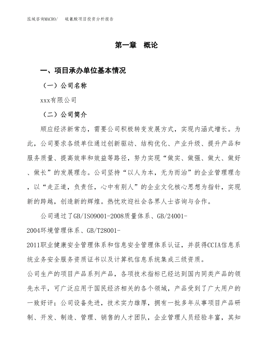 硫氰酸项目投资分析报告（总投资13000万元）（56亩）_第2页