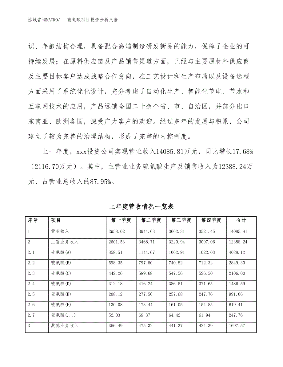 硫氰酸项目投资分析报告（总投资13000万元）（56亩）_第3页