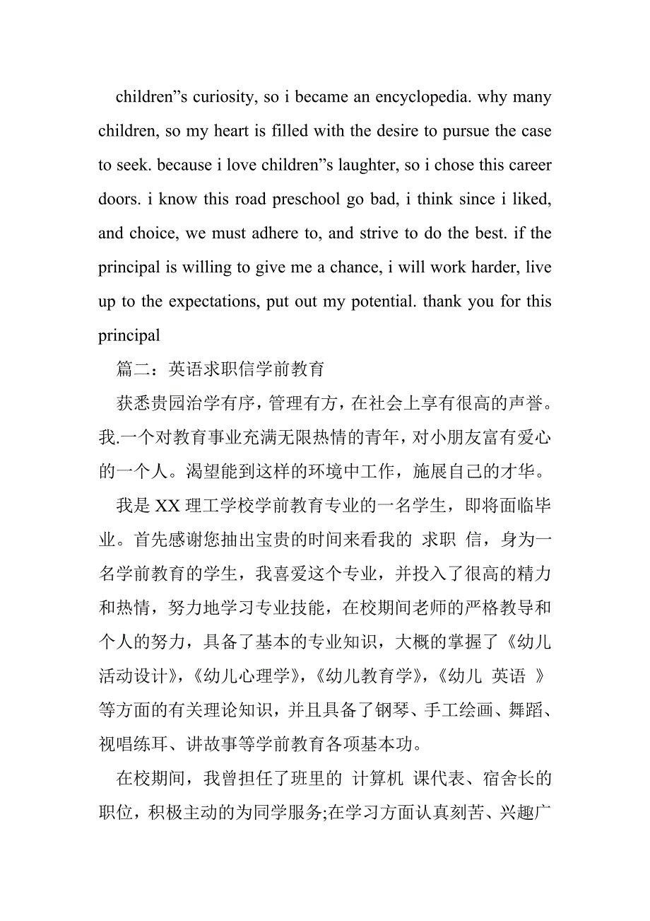 英语求职信学前教育_第2页