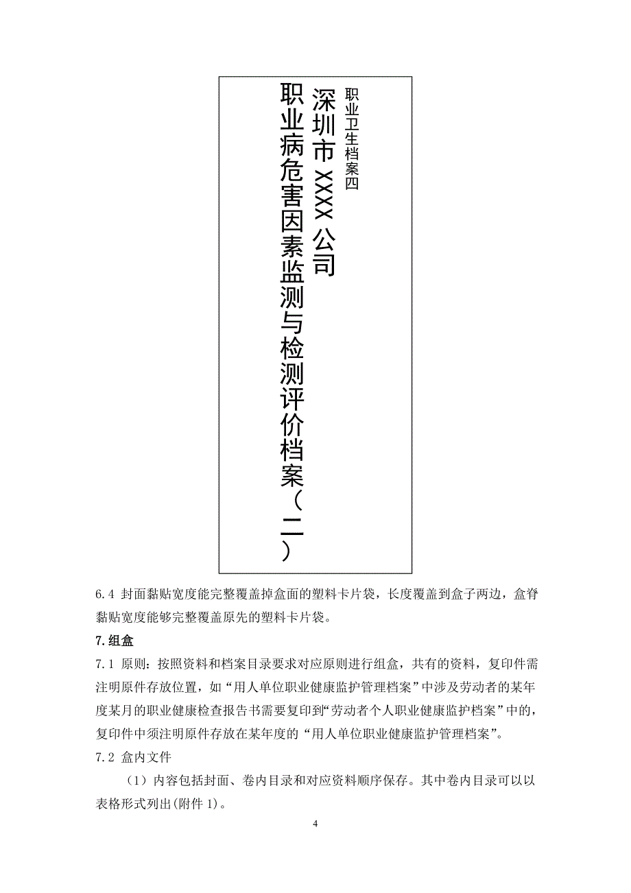 用人单位职业卫生档案规范指引_第4页