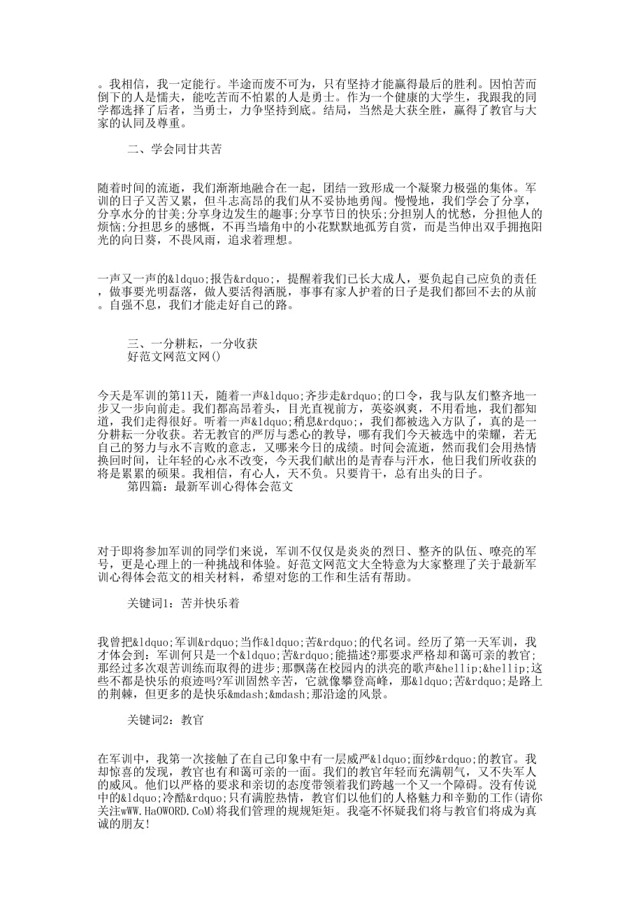 最新大学生军训心得(精选多 篇).docx_第3页