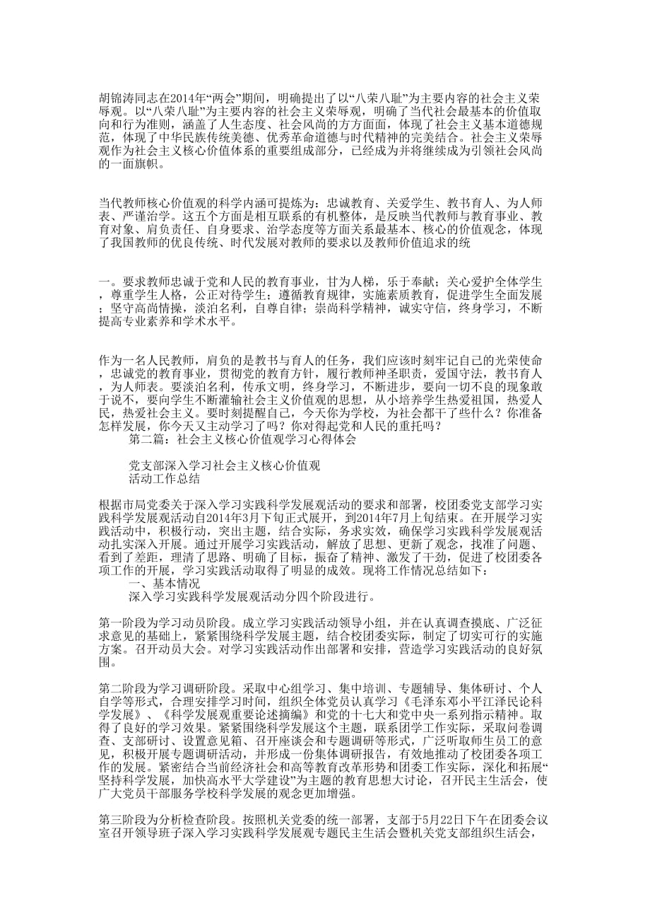 社会主义核心价值观学习心得 体会.docx_第2页