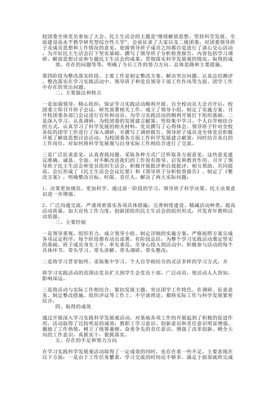 社会主义核心价值观学习心得 体会.docx_第3页