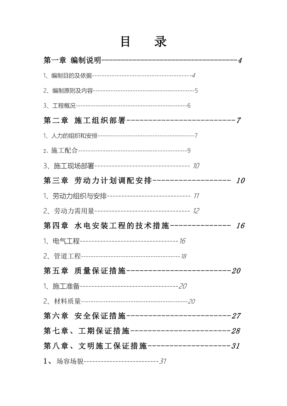 某小区地下室人防安装施工组织设计（_第2页