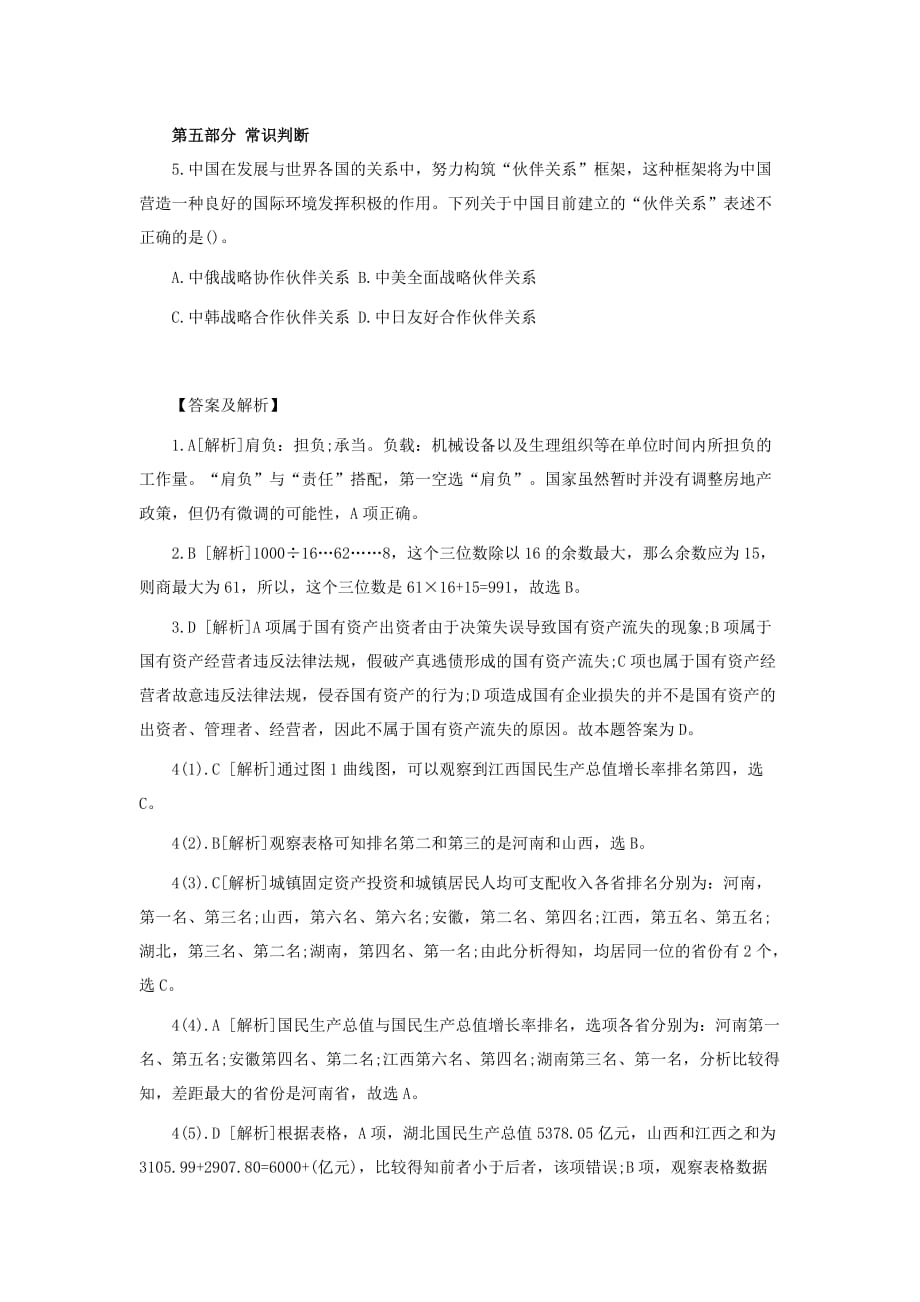 河南事业单位备考引you职业能力测试演习题四十四_第3页