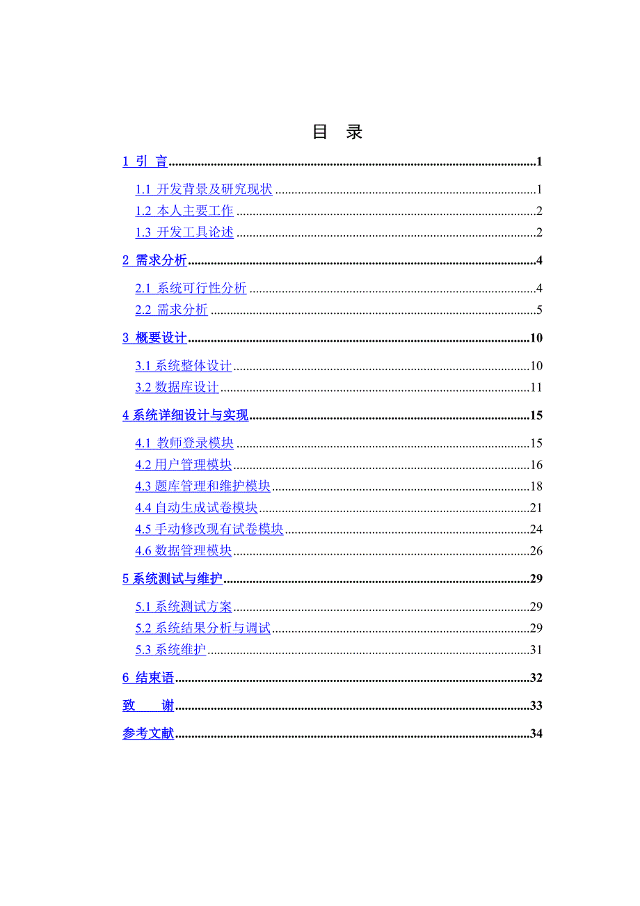 基于java散数学题库管理系统的设计与实现毕业论文_第3页