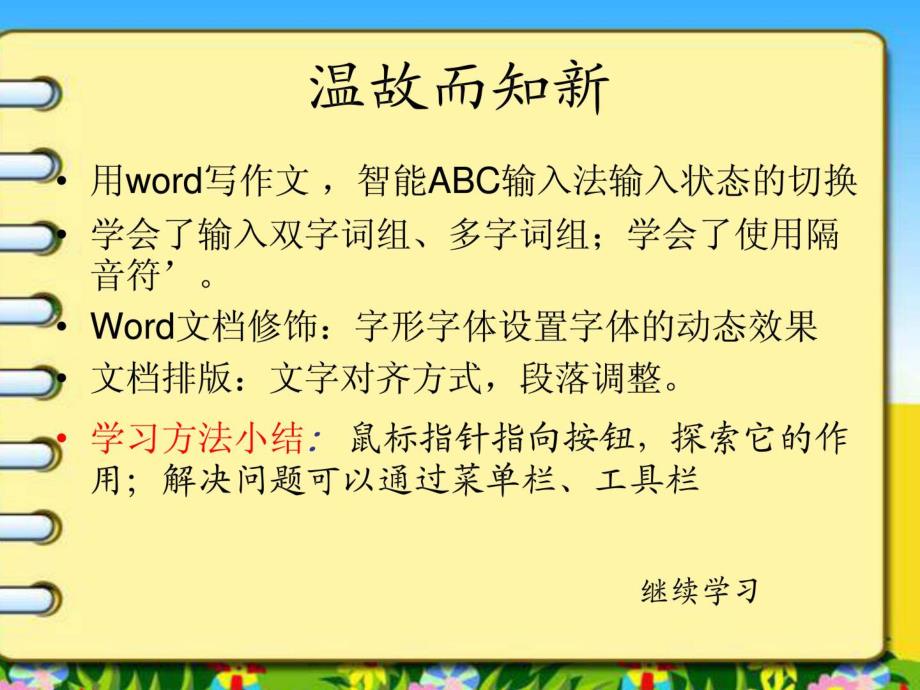 让板报变得图文并茂教学设计（初中信息技术一年级下_第3页