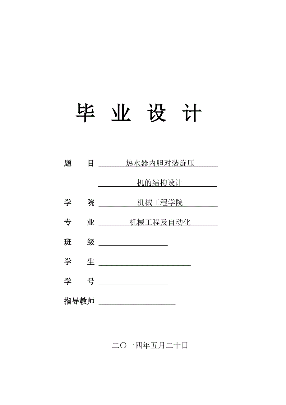 热水器内胆对装旋压机的结构设计解析_第1页