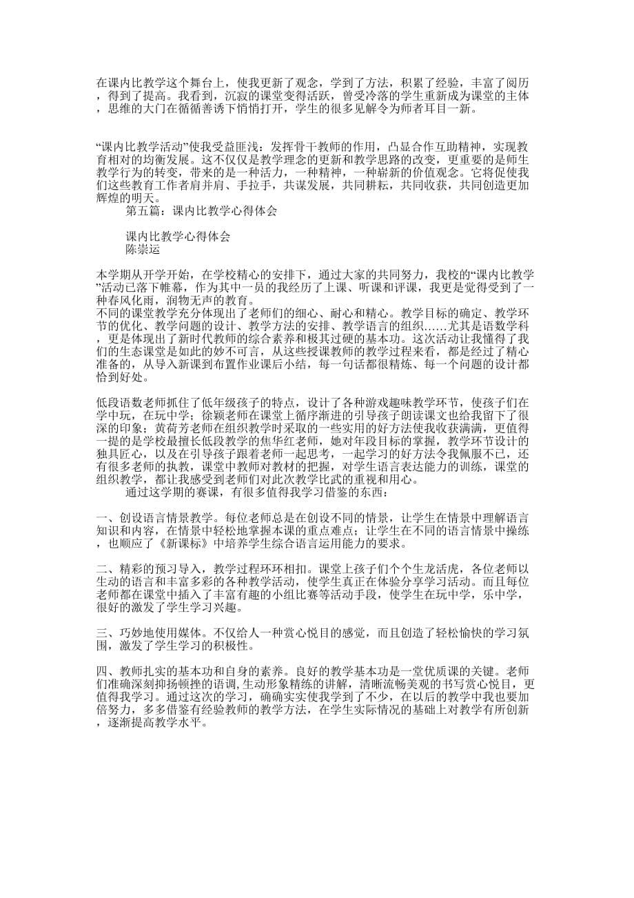 语文数学英语“课内比教学”心得体会（通用版）(精选多 篇).docx_第5页