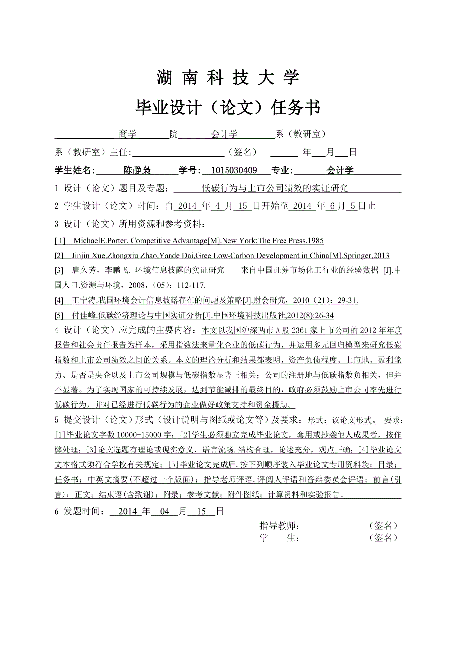 低碳行为与上市公司绩效的实证研究毕业论文_第2页