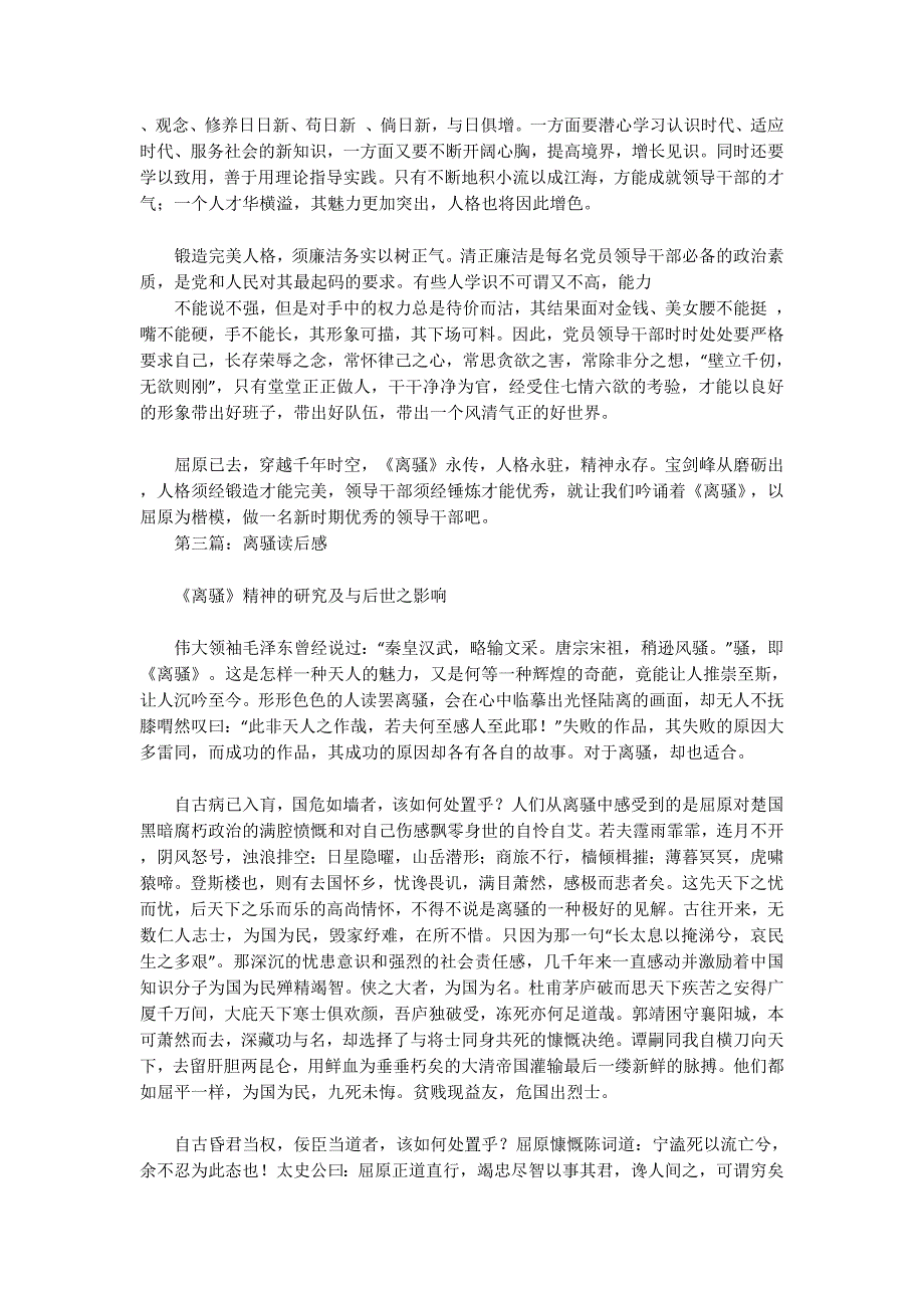 关于离骚的心得体会(精选多 篇).docx_第4页