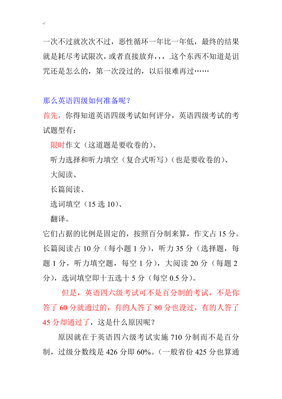 英语四级评分资料详细说明_第2页