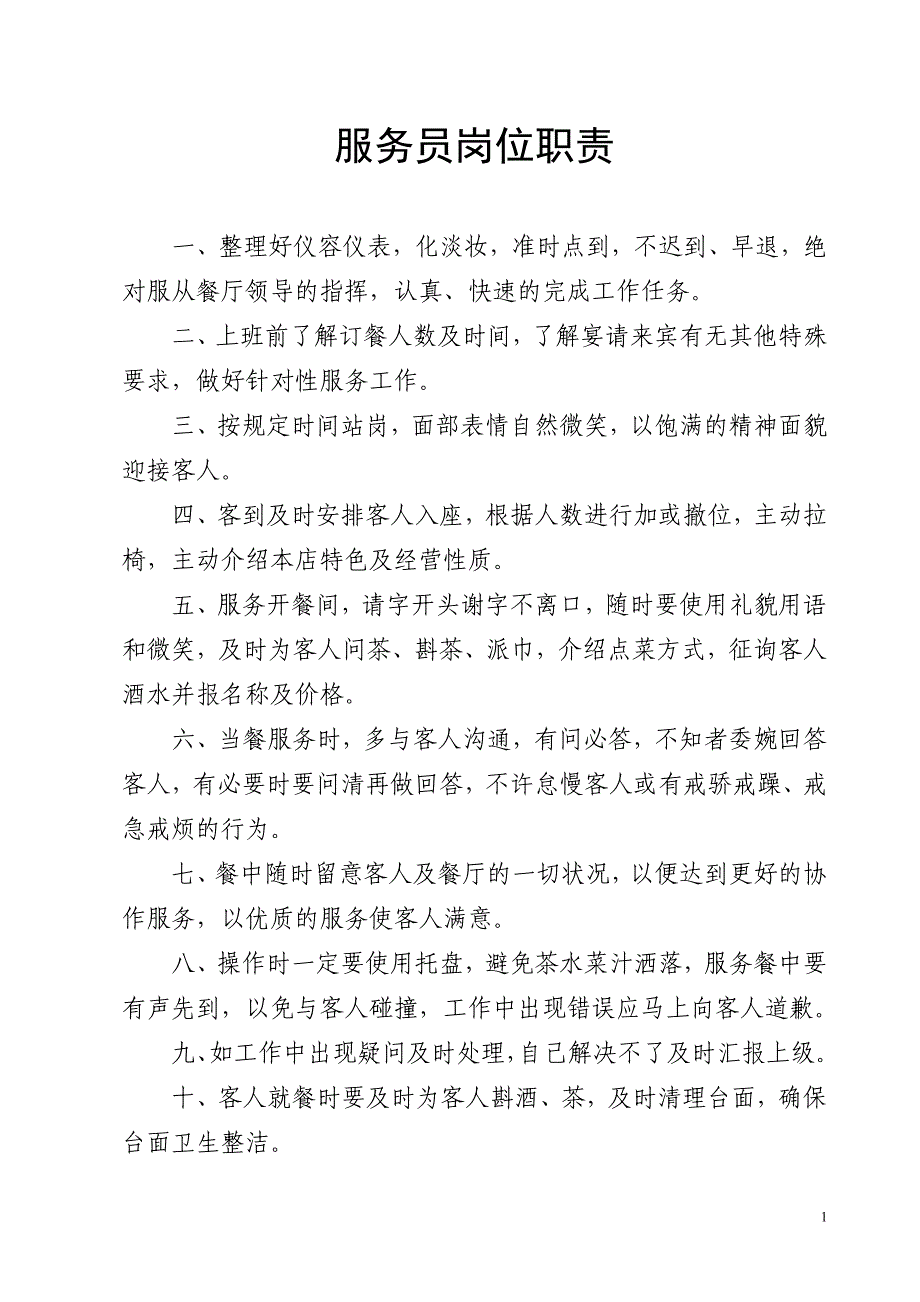 潮汕牛肉火锅员工寝室规章制度_第3页