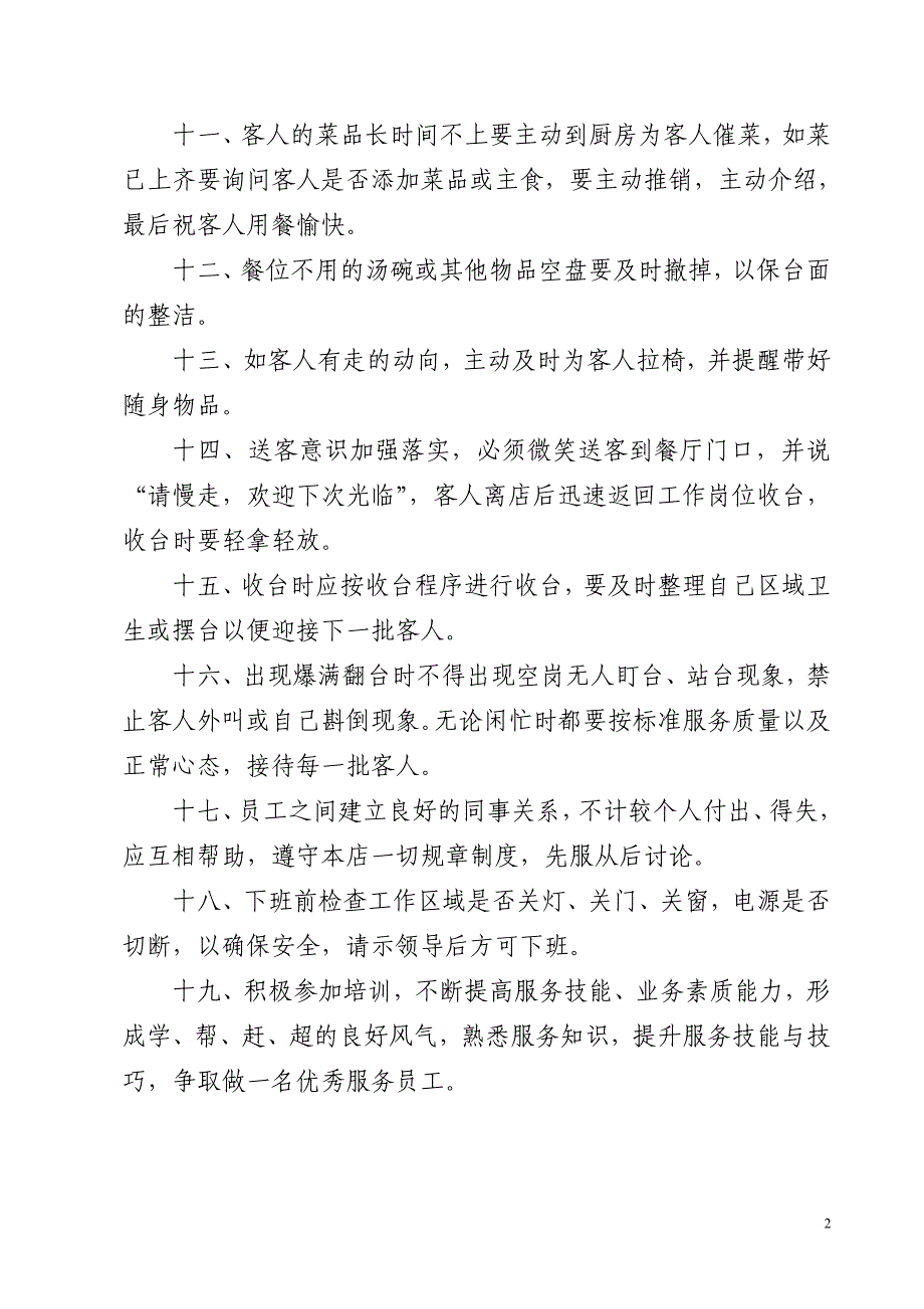 潮汕牛肉火锅员工寝室规章制度_第4页