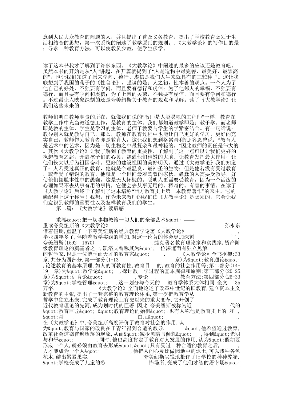 《有效教学论》读后感(精选多 篇).docx_第2页