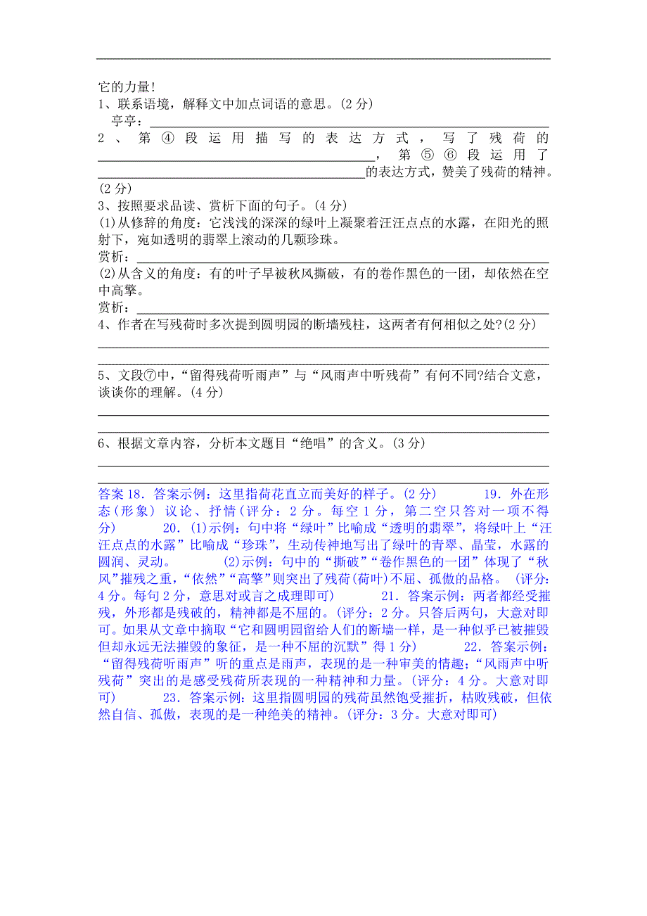 近年度中考散文阅读理解题及答案(1)_第4页