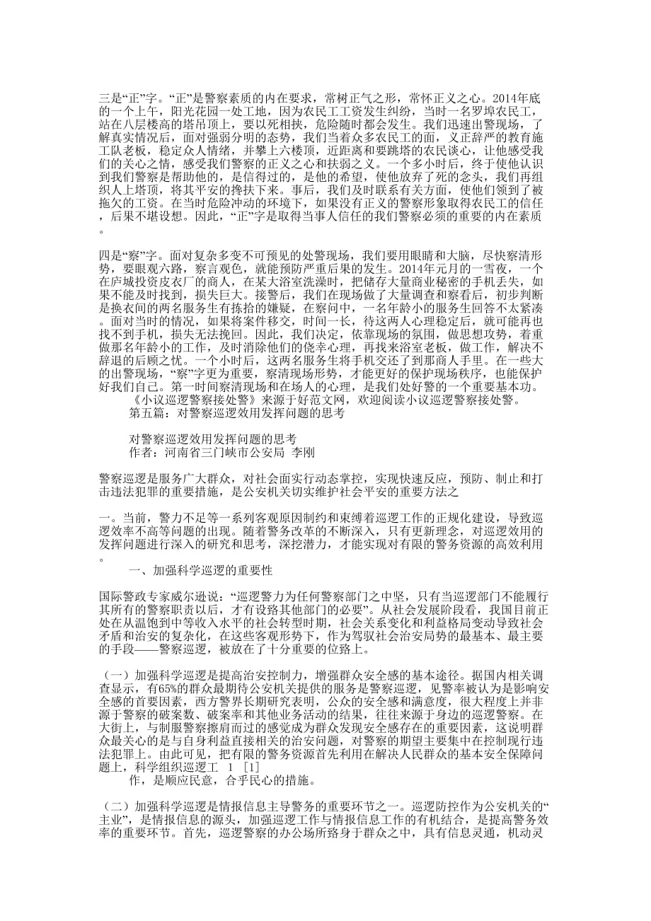 巡逻警察的工作体会(精选多 篇).docx_第3页